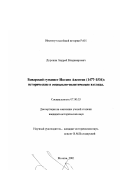 Доронин, Андрей Владимирович. Баварский гуманист Иоганн Авентин, 1477 - 1534 гг.: Исторические и социально-политические взгляды: дис. кандидат исторических наук: 07.00.03 - Всеобщая история (соответствующего периода). Москва. 2001. 331 с.