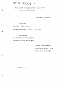 Бобохонов, Рахимбек Сархадбекович. Белуджи Пакистана, 1947-1990 гг.: дис. кандидат исторических наук: 07.00.07 - Этнография, этнология и антропология. Москва. 1993. 116 с.