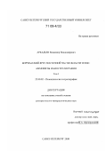 Аркадьев, Владимир Владимирович. Берриасский ярус восточной части области Тетис: аммониты и биостратиграфия: дис. доктор геолого-минералогических наук: 25.00.02 - Палеонтология и стратиграфия. Санкт-Петербург. 2008. 554 с.