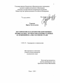 Гордеева, Ирина Анатольевна. Бессимптомная бактериурия беременных: профилактика акушерских и перинатальных осложнений на амбулаторном этапе: дис. кандидат наук: 14.01.01 - Акушерство и гинекология. Пермь. 2015. 141 с.