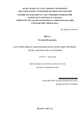 Шпоть, Евгений Валерьевич. БЕССИМПТОМНЫЕ ЗАБОЛЕВАНИЯ ПОЧЕК И ВЕРХНИХ МОЧЕВЫХ ПУТЕЙ. ДИАГНОСТИКА И ЛЕЧЕНИЕ: дис. кандидат наук: 14.01.23 - Урология. Москва. 2017. 333 с.