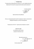 Бештоков, Беслан Хамидбиевич. Бетоны с компенсированной усадкой на природных пористых заполнителях Кабардино-Балкарии для зимнего бетонирования: дис. кандидат технических наук: 05.23.05 - Строительные материалы и изделия. Ростов-на-Дону. 2006. 186 с.