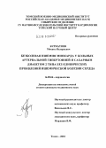 Бурматнов, Михаил Валерьевич. Безболевая ишемия миокарда у больных артериальной гипертонией и сахарным диабетом 2-го типа без клинических проявлений ишемической болезни сердца: дис. кандидат медицинских наук: 14.00.06 - Кардиология. Томск. 2004. 152 с.