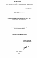 Молчанов, Алексей Андреевич. Бездомность в России: комплексный анализ и технология профилактики: дис. кандидат социологических наук: 22.00.04 - Социальная структура, социальные институты и процессы. Санкт-Петербург. 2006. 220 с.