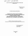 Груздева, Ирина Викторовна. Безэмульгаторная эмульсионная сополимеризация акриловых мономеров и стирола в присутствии высококарбоксилатных акриловых поверхностно-активных сополимеров: дис. кандидат химических наук: 02.00.06 - Высокомолекулярные соединения. Ярославль. 2004. 117 с.