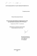 Копотев, Михаил Вячеславович. Безглагольные предложения в истории русского языка: По памятникам письменности XUI-XUII веков: дис. кандидат филологических наук: 10.02.01 - Русский язык. Петрозаводск. 1999. 174 с.