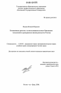 Научная работа: Правовое регулирование безналичных расчетов в предпринимательской деятельности на территории Российской