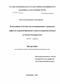 Музальков, Владимир Александрович. Безнатяжная пластика послеоперационных грыжевых дефектов передней брюшной стенки полипропиленовым сетчатым эндопротезом: дис. кандидат медицинских наук: 14.00.27 - Хирургия. Воронеж. 2007. 131 с.