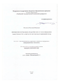Медников, Владимир Иванович. Безопасное управление предприятием путем повышения эффективности защиты его ресурсов от внешней среды: дис. кандидат наук: 05.13.01 - Системный анализ, управление и обработка информации (по отраслям). Тамбов. 2017. 249 с.