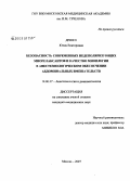 Дешко, Юлия Викторовна. Безопасность современных недеполяризующих миорелаксантов и качество миоплегии в анестезиологическом обеспечении абдоминальных вмешательств: дис. кандидат медицинских наук: 14.00.37 - Анестезиология и реаниматология. Москва. 2007. 142 с.