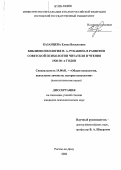 Казанцева, Елена Васильевна. Библиопсихология Н.А. Рубакина в развитии советской психологии читателя и чтения 1920-30-х годы: дис. кандидат психологических наук: 19.00.01 - Общая психология, психология личности, история психологии. Ростов-на-Дону. 2006. 190 с.