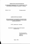 Аборин, Сергей Анатольевич. Билокальный дистракционный остеосинтез бедра у детей и подростков с врожденным укорочением нижней конечности: дис. кандидат медицинских наук: 14.00.22 - Травматология и ортопедия. Курган. 2003. 178 с.