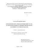 Солдатова Валерия Викторовна. Биоэкологические аспекты оптимизации состава и структуры зеленых насаждений урбоэкосистем (на примере Саратовской области): дис. кандидат наук: 03.02.08 - Экология (по отраслям). ФГБОУ ВО «Владимирский государственный университет имени Александра Григорьевича и Николая Григорьевича Столетовых». 2021. 165 с.