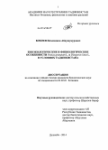 Бобоев, Илхомджон Абдушукурович. Биоэкологические и физиологические особенности Punica granatum L. и Diospyros lotus L. в условиях Таджикистана: дис. кандидат наук: 03.02.01 - Ботаника. Душанбе. 2014. 124 с.