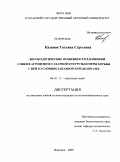 Казанок, Татьяна Сергеевна. Биоэкологические особенности хлопковой совки в агроценозе сахарной кукурузы и меры борьбы с ней в условиях Западного Предкавказья: дис. кандидат сельскохозяйственных наук: 06.01.11 - Защита растений. Воронеж. 2009. 151 с.