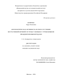 Безирова Лаура Хасановна. Биоэлектрическая активность матки и состояние вегетативной нервной системы у женщин с угрожающими преждевременными родами: дис. кандидат наук: 00.00.00 - Другие cпециальности. ФГБОУ ВО «Санкт-Петербургский государственный экономический университет». 2026. 124 с.