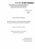 Сыромятников, Михаил Юрьевич. Биоэнергетические характеристики митохондрий летательных мышц шмелей: Bombus terrestris L.: дис. кандидат наук: 03.01.04 - Биохимия. Б.м.. 0. 144 с.