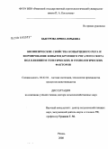 Быстрова, Ирина Юрьевна. Биофизические свойства копытцевого рога и формирование копытец крупного рогатого скота под влиянием генетических и технологических факторов: дис. доктор сельскохозяйственных наук: 06.02.04 - Частная зоотехния, технология производства продуктов животноводства. Рязань. 2008. 291 с.