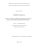 Кордюкова Мария Юрьевна. Биогенез и локализация теломерных нуклеопротеиновых комплексов в процессе оогенеза и раннего развития Drosophila melanogaster: дис. кандидат наук: 03.01.03 - Молекулярная биология. ФГБУН Институт биологии гена Российской академии наук. 2020. 134 с.
