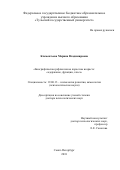 Клементьева, Марина Владимировна. Биографическая рефлексия во взрослом возрасте: содержание, функции, генез: дис. кандидат наук: 19.00.13 - Психология развития, акмеология. Санкт-Петербург. 2018. 530 с.