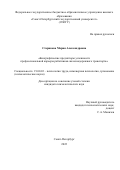 Старикова Мария Александровна. Биографические предикторы успешности профессиональной карьеры работников железнодорожного транспорта: дис. кандидат наук: 19.00.03 - Психология труда. Инженерная психология, эргономика.. ФГБОУ ВО «Российский государственный педагогический университет им. А.И. Герцена». 2022. 252 с.