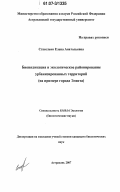Лабораторная работа: Геоэкологическое районирование Украины