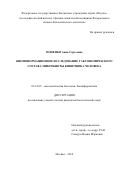 ПОПЕНКО Анна Сергеевна. Биоинформационное исследование таксономического состава микробиоты кишечника человека: дис. кандидат наук: 03.01.09 - Математическая биология, биоинформатика. ФГБНУ «Научно-исследовательский институт биомедицинской химии имени В.Н. Ореховича». 2015. 140 с.