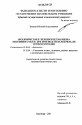 Запашний, Виталий Владимирович. Биохимическая и технологическая оценка молозивного масла при производстве консервов для детского питания: дис. кандидат биологических наук: 03.00.04 - Биохимия. Краснодар. 2005. 169 с.