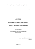 Полевщикова Елена Евгеньевна. БИОХИМИЧЕСКАЯ ОЦЕНКА ЭФФЕКТИВНОСТИ АЛЬБУМИНОВОГО И ЦИТОЗОЛЬНОГО ДИАЛИЗА НА АППАРАТЕ «БИОИСКУССТВЕННАЯ ПЕЧЕНЬ»: дис. кандидат наук: 03.01.04 - Биохимия. ФГАОУ ВО «Казанский (Приволжский) федеральный университет». 2017. 179 с.