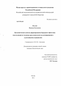 Волгина, Надежда Евгеньевна. Биохимические аспекты формирования барьерного фенотипа эндотелиоцитов человека при совместном культивировании с аллогенными астроцитами: дис. кандидат биологических наук: 03.01.04 - Биохимия. Москва. 2013. 101 с.