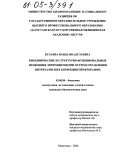 Булаева, Наида Ибадулаевна. Биохимические и структурно-функциональные изменения эритроцитов при остром отравлении нитритами и их коррекция перфтораном: дис. кандидат биологических наук: 03.00.04 - Биохимия. Махачкала. 2004. 120 с.