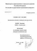 Волжин, Олег Олегович. Биохимические изменения в смешанной слюне при адентиях: дис. кандидат медицинских наук: 03.00.04 - Биохимия. Ростов-на-Дону. 2005. 145 с.