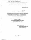 Сагакянц, Александр Борисович. Биохимические механизмы протекторного действия сывороточного альбумина, нитроглицерина и протимозина альфа при гипокинетическом и вестибулярном воздействиях: дис. кандидат биологических наук: 03.00.04 - Биохимия. Ростов-на-Дону. 2003. 182 с.