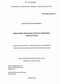 Заборская, Анна Юрьевна. Биокомпостирование нефтезагрязненных торфогрунтов: дис. кандидат технических наук: 03.02.08 - Экология (по отраслям). Москва. 2012. 151 с.