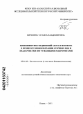 Кирилина, Татьяна Владимировна. Биоконверсия соединений азота и фосфора в процессе биофильтрации сточных вод и их доочистки погруженными макрофитами: дис. кандидат технических наук: 03.01.06 - Биотехнология (в том числе бионанотехнологии). Казань. 2011. 130 с.