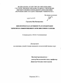 Груздева, Яна Валерьевна. Биологическая активность и плодородие чернозема обыкновенного при внесении соломы: дис. кандидат сельскохозяйственных наук: 03.02.13 - Почвоведение. Воронеж. 2011. 164 с.