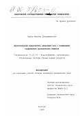 Орлов, Михаил Владимирович. Биологическая предочистка природных вод с повышенным содержанием органических веществ: дис. кандидат технических наук: 05.23.04 - Водоснабжение, канализация, строительные системы охраны водных ресурсов. Вологда. 1999. 167 с.