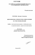 Гоготова, Виктория Леонидовна. Биологические аспекты отбора юных пловцов на этапе специализации: дис. кандидат биологических наук: 14.00.51 - Восстановительная медицина, спортивная медицина, курортология и физиотерапия. Москва. 2007. 161 с.
