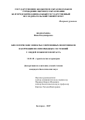 Инна Владимировна. БИОЛОГИЧЕСКИЕ ЭФФЕКТЫ СОВРЕМЕННЫХ ВЕНОТОНИКОВ В КОРРЕКЦИИ ПОЛИМОРБИДНЫХ СОСТОЯНИЙ У ЛЮДЕЙ ПОЖИЛОГО ВОЗРАСТА: дис. кандидат наук: 14.01.30 - Геронтология и гериатрия. Санкт-Петербург. 2017. 110 с.