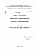 Щелкунов, Артем Игоревич. Биологические, физико-химические и молекулярно-генетические свойства герпесвируса сибирского осетра: дис. кандидат биологических наук: 03.02.02 - Вирусология. Покров. 2010. 147 с.