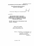 Саидов, Нурали Садикович. Биологические и эколого-физиологические особенности древесных растений в условиях городской среды: дис. кандидат биологических наук: 03.01.05 - Физиология и биохимия растений. Душанбе. 2010. 150 с.