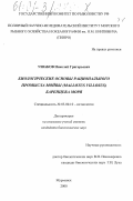 Ушаков, Николай Григорьевич. Биологические основы рационального промысла мойвы (Mallotus villosus) Баренцева моря: дис. кандидат биологических наук: 03.00.10 - Ихтиология. Мурманск. 2000. 265 с.