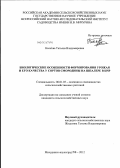 Носкова, Татьяна Владимировна. Биологические особенности формирования урожая и его качества у сортов смородины на шпалере в ЦЧР: дис. кандидат сельскохозяйственных наук: 06.01.05 - Селекция и семеноводство. Мичуринск. 2012. 175 с.