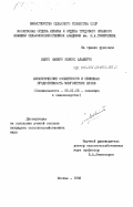 Ньето Камеро, Карлос Альберто. Биологические особенности и семенная продуктивность многолетних луков: дис. кандидат сельскохозяйственных наук: 06.01.05 - Селекция и семеноводство. Москва. 1983. 167 с.