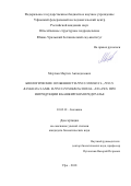 Мкртчян Мкртич Автандилович. Биологические особенности Pinus strobus L., Pinus banksiana Lamb. и Pinus ponderosa Dougl. ex Laws. при интродукции в Башкирском Предуралье: дис. кандидат наук: 03.02.01 - Ботаника. ФГБОУ ВО «Башкирский государственный университет». 2018. 181 с.