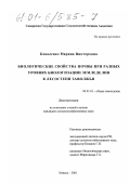 Коваленко, Марина Викторовна. Биологические свойства почвы при разных уровнях биологизации земледелия в лесостепи Заволжья: дис. кандидат сельскохозяйственных наук: 06.01.01 - Общее земледелие. Кинель. 2001. 192 с.