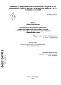 Пазюк, Ирина Михайловна. Биологическое обоснование применения Nesidiocoris tenuis Reuter (Heteroptera, Miridae) в качестве энтомофага вредителей овощных культур в защищенном грунте: дис. кандидат биологических наук: 03.02.05 - Энтомология. Санкт-Петербург. 2010. 207 с.