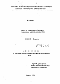 Кирис, И. Б.. Биология длиннохвостой шиншиллы: chinchilla lanigera molina, 1782: дис. кандидат биологических наук: 03.00.08 - Зоология. Киров. 1973. 202 с.