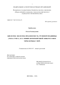 Грибоедова, Ольга Геннадьевна. Биология, экология, вредоносность грушевой медяницы (Psylla pyri L.) в условиях Нечернозёмной зоны России и меры борьбы с ней: дис. кандидат наук: 06.01.07 - Плодоводство, виноградарство. Москва. 2016. 200 с.