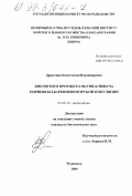 Древетняк, Константин Владимирович. Биология и промысел окуня-клювача норвежско-баренцевоморской популяции: дис. кандидат биологических наук: 03.00.10 - Ихтиология. Мурманск. 1999. 193 с.